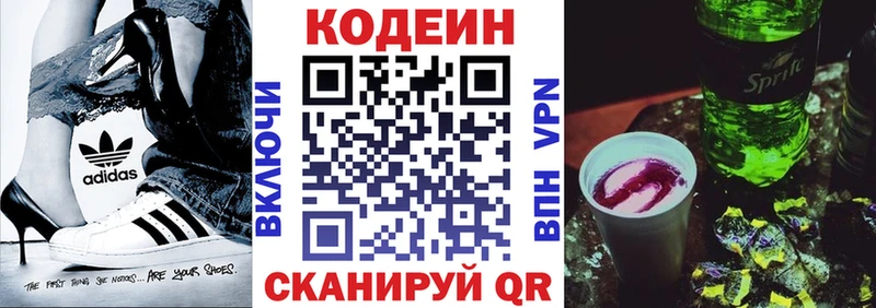 Кодеин напиток Lean (лин)  закладки  Каменногорск 